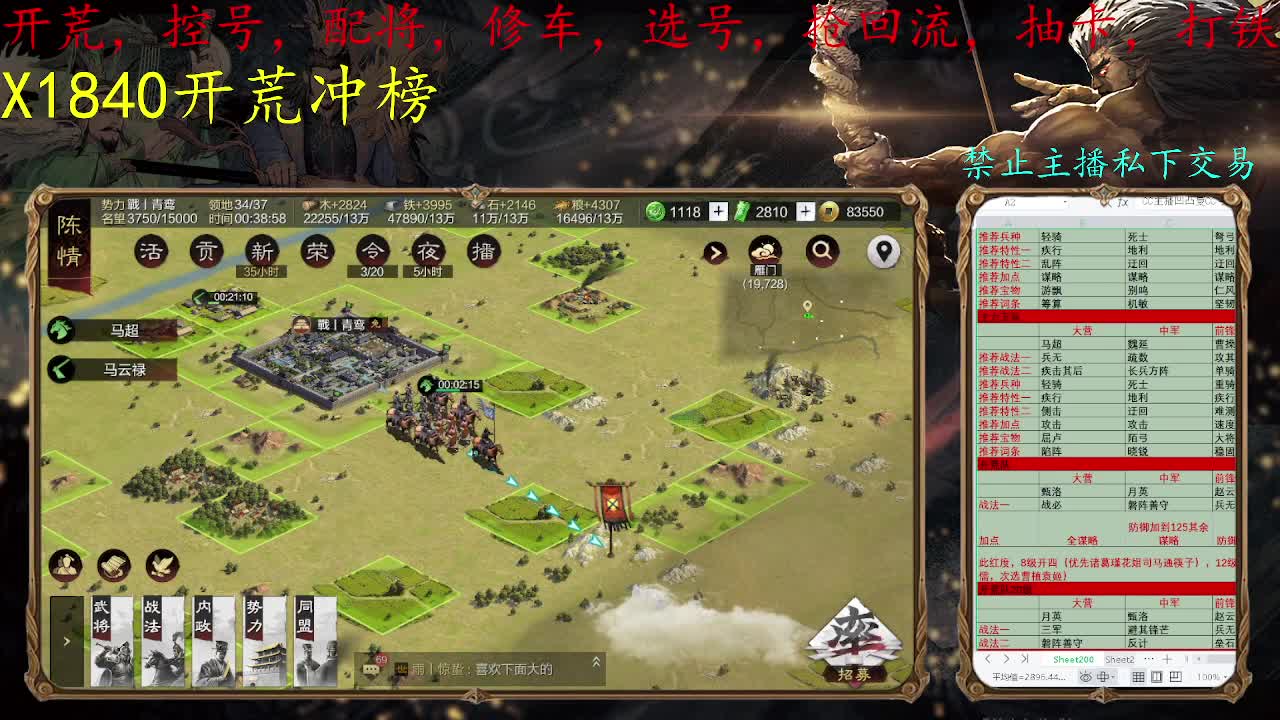 开荒配将 第1段