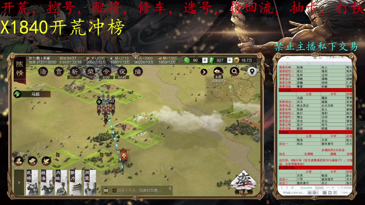开荒配将 第2段