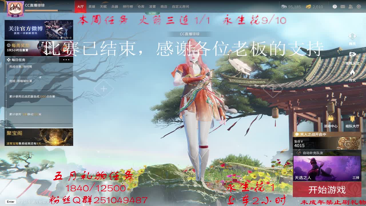 今晚八点水友赛赢金皮 第3段