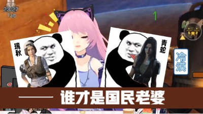 【明日之后】瑞秋VS青蛇 老婆争夺战