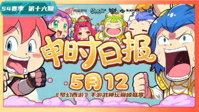 5.12【申时日报】：你物理倒下的那一刻 就是我全力出击的时候