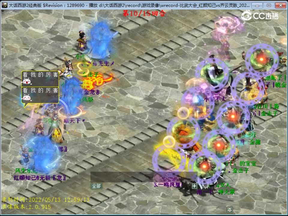 大话西游2：第104届比武大会齐云七煞敏队VS红颜君临女人队