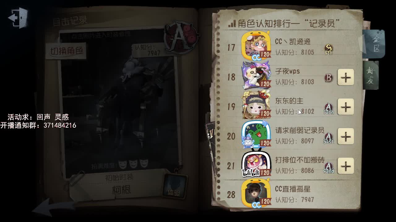 冲s记录员