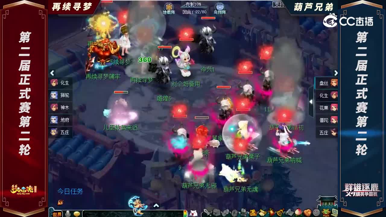 【2022群雄逐鹿】第二届正式赛天元组第二轮：葫芦兄弟VS再续寻梦【CC情报站】