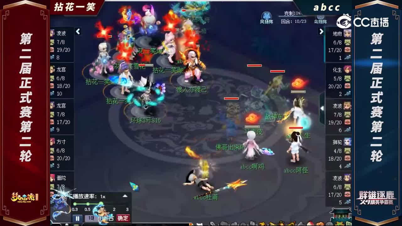 【2022群雄逐鹿】第二届正式赛天元组第二轮：abccVS拈花一笑【CC情报站】