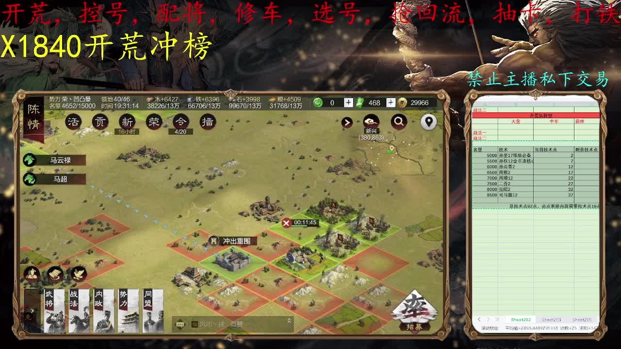 开荒配将