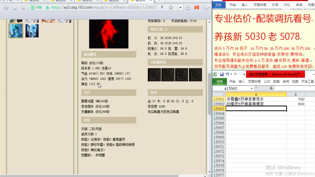 惜红衣-专业估价-找号配装调抗-养娃 第1段
