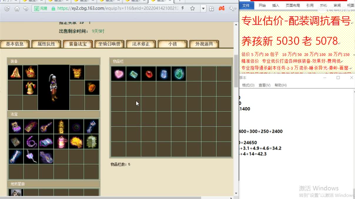惜红衣-专业估价-找号配装调抗-养娃 第2段