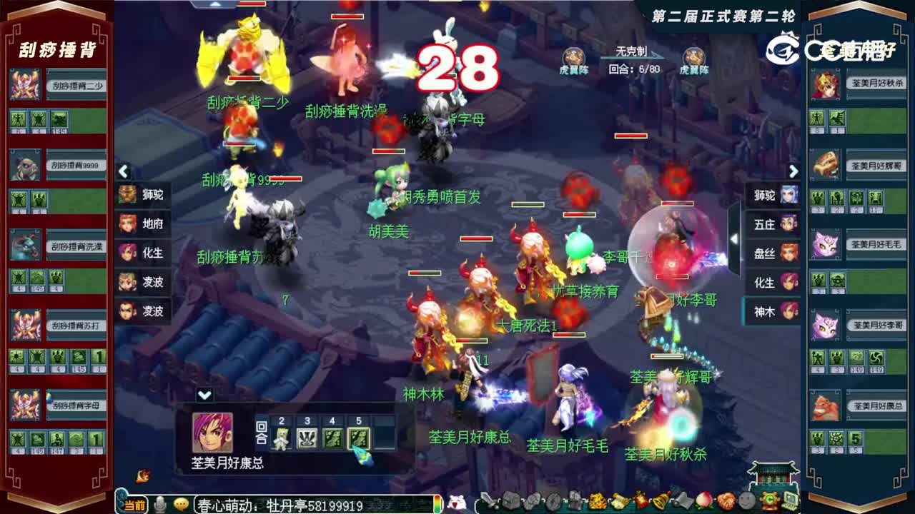 【2022群雄逐鹿】第二届正式赛天元组第二轮：荃美月好VS刮痧捶背【CC情报站】