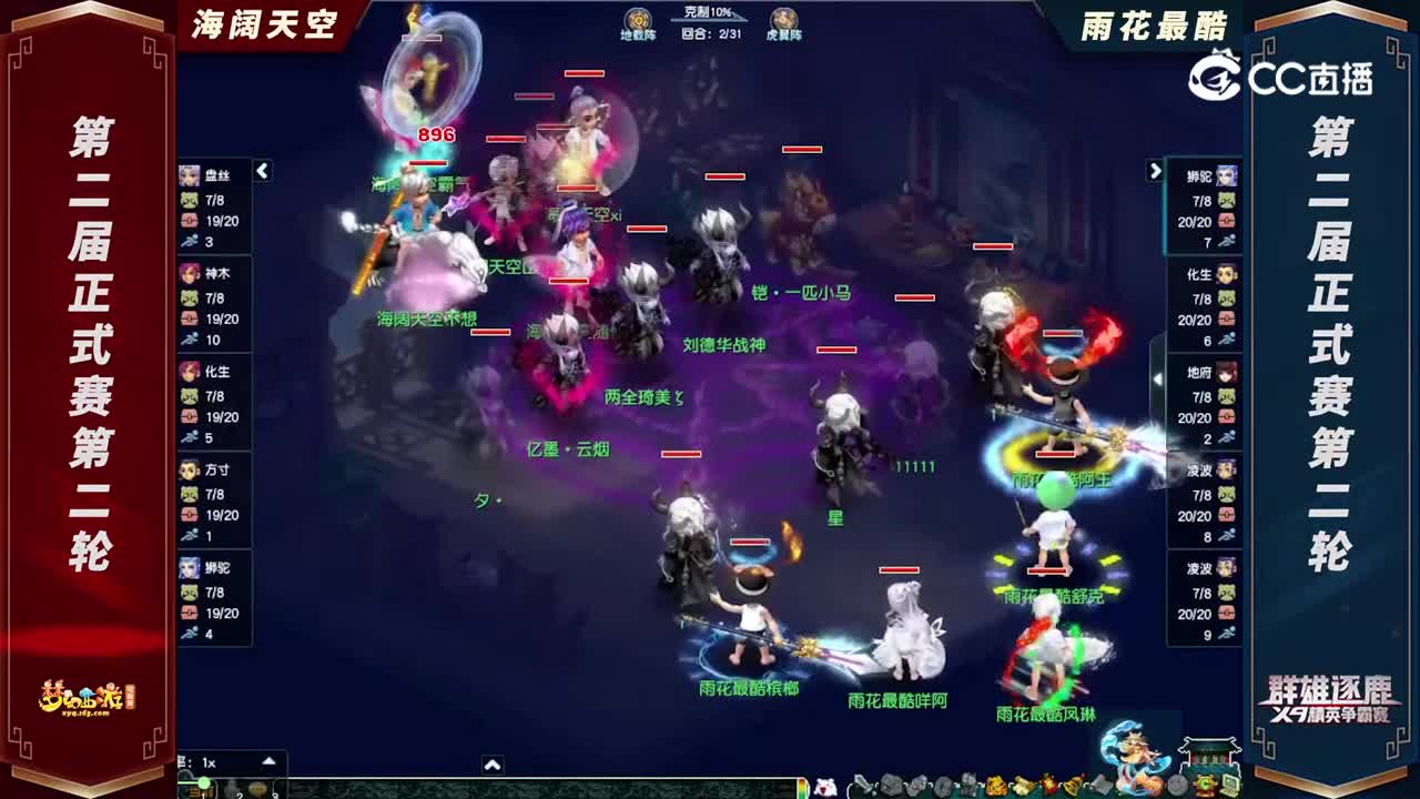 【2022群雄逐鹿】第二届正式赛天元组第二轮：雨花最酷VS海阔天空【CC情报站】