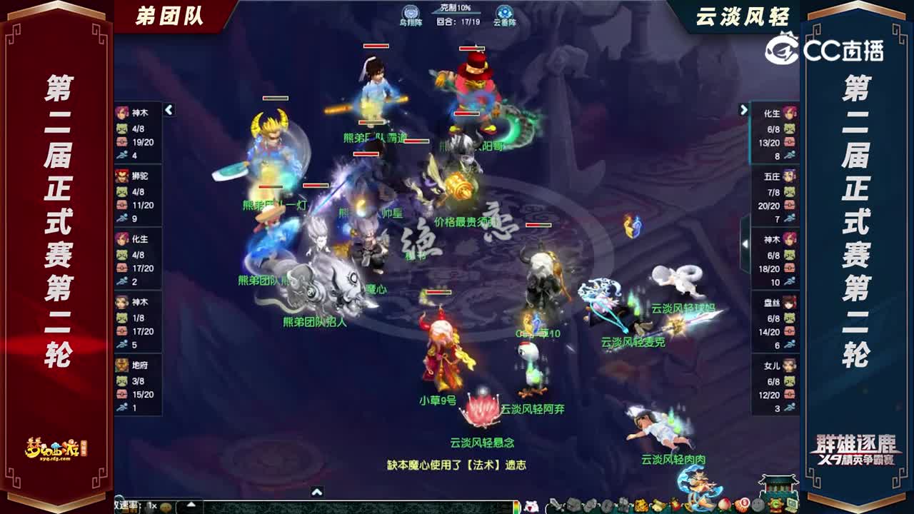 【2022群雄逐鹿】第二届正式赛天元组第二轮：云淡风轻VS熊弟团队精彩回合