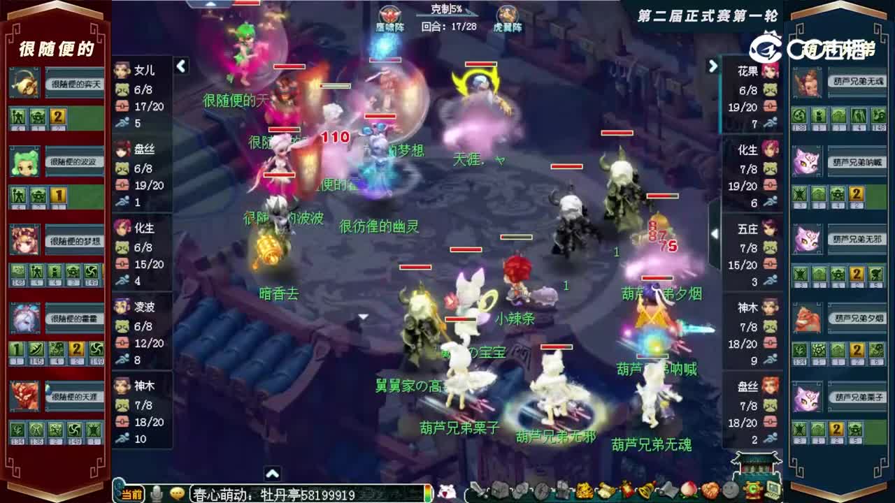 【2022群雄逐鹿】第二届正式赛天元组第一轮：葫芦兄弟VS很随便的【CC情报站】