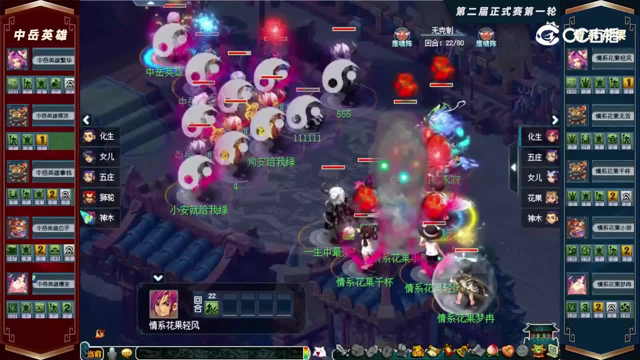 【2022群雄逐鹿】第二届正式赛天元组第一轮：情系花果VS中岳英雄【CC情报站】