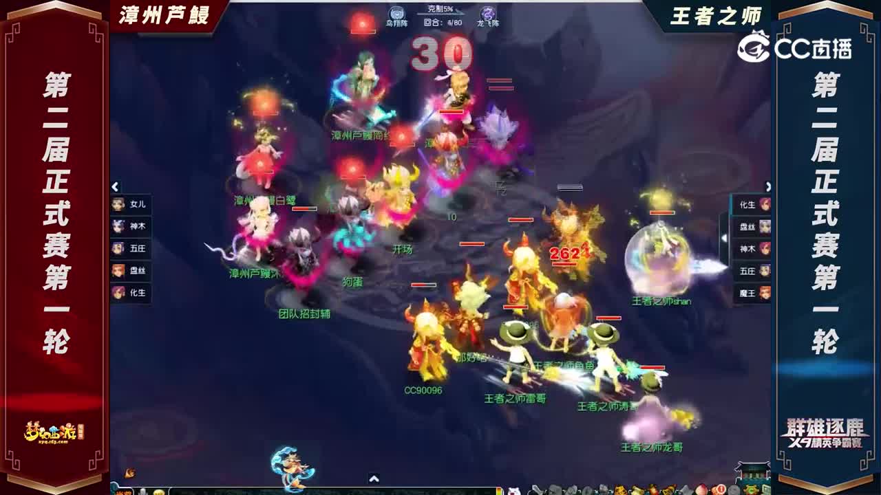 【2022群雄逐鹿】第二届正式赛天元组第一轮：王者之师VS漳州芦鮼【CC情报站】