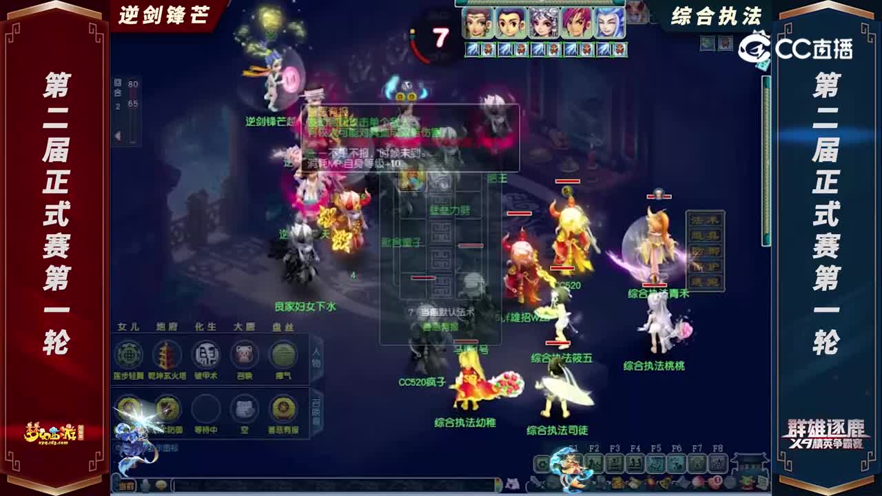 【2022群雄逐鹿】第二届正式赛天元组第一轮：综合执FVS逆剑锋芒【CC情报站】