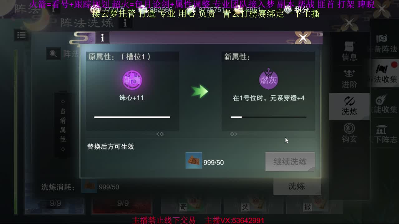 接云梦论剑 属性打造