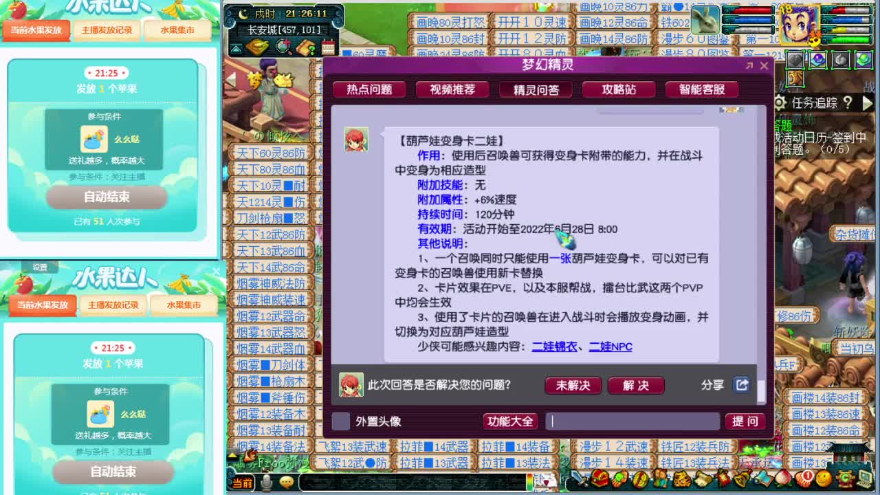 梦逍遥打书炼妖估价装备鉴定~ 第1段