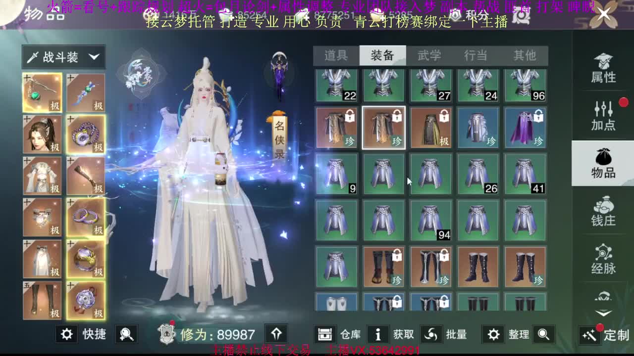 接云梦论剑 属性打造 第1段