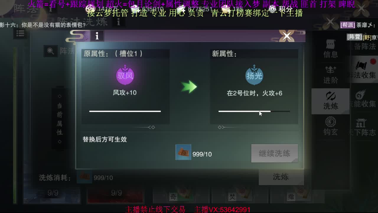接云梦论剑 属性打造 第2段