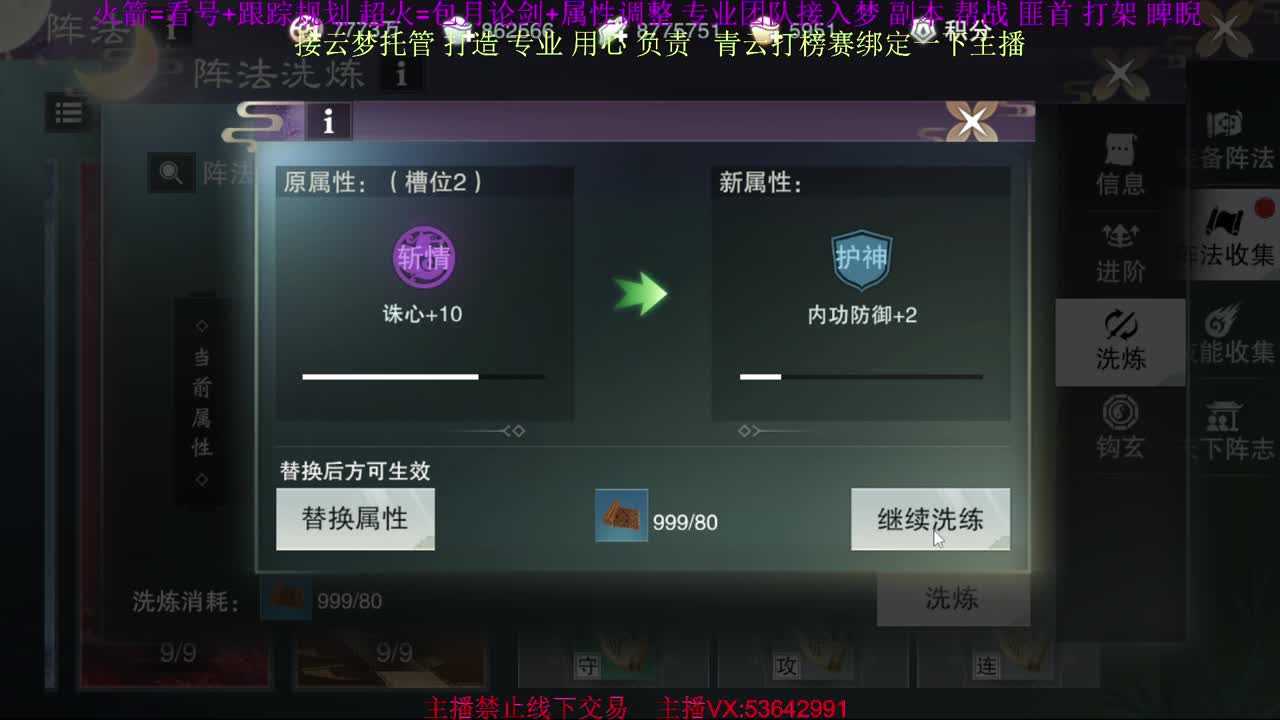 接云梦论剑 属性打造 第3段