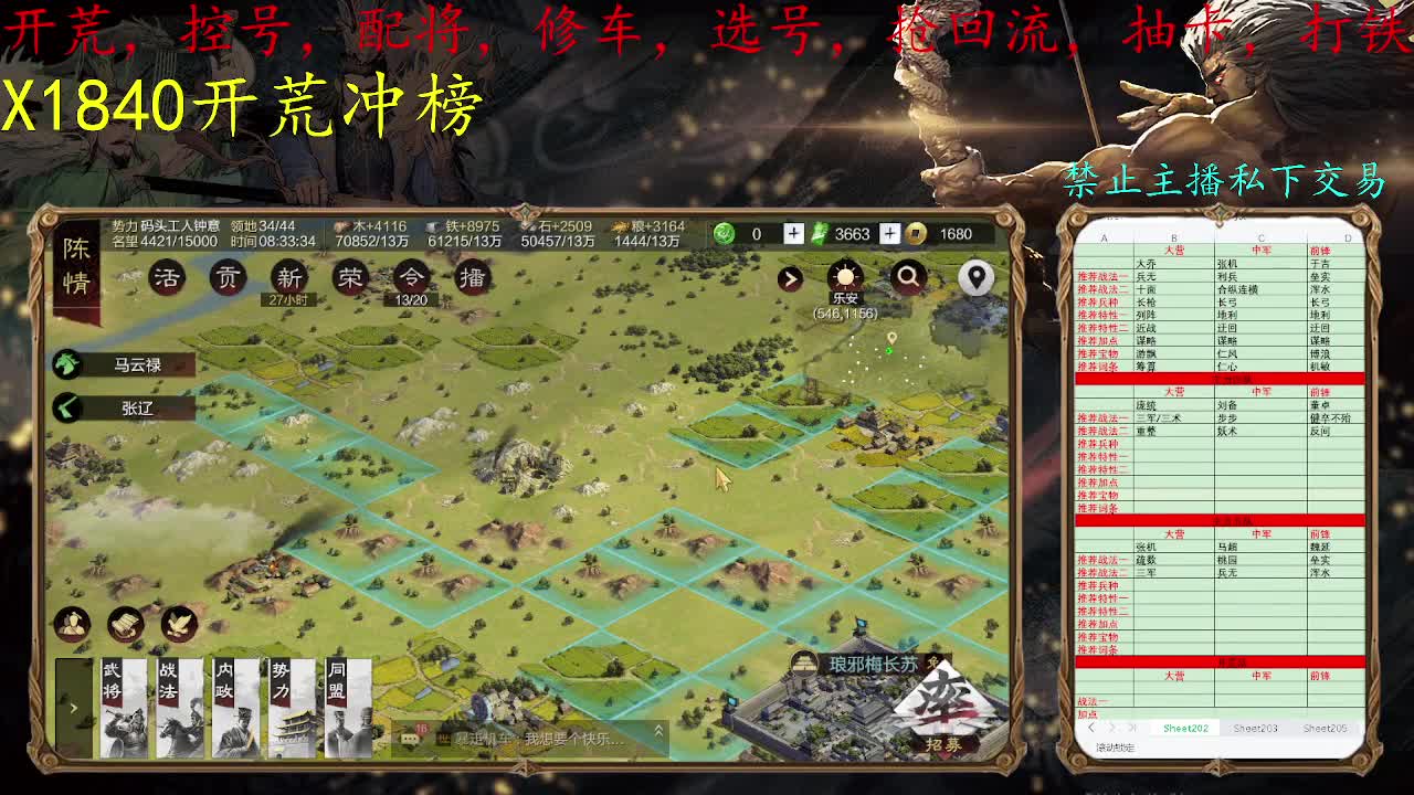 开荒配将 第1段