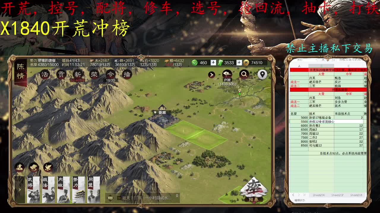 开荒配将 第2段