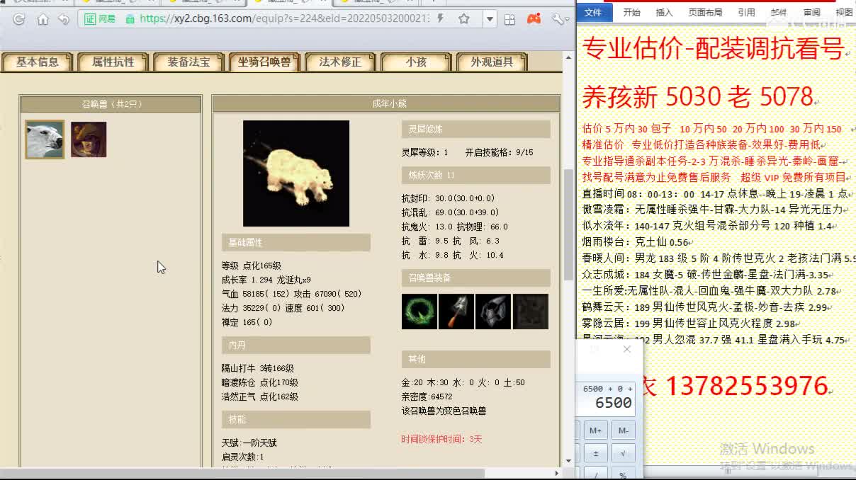 惜红衣-专业估价-找号配装调抗-养娃 第2段