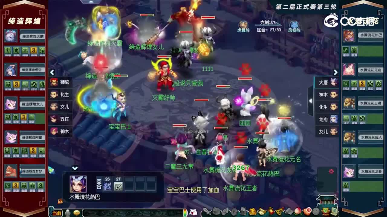 【2022群雄逐鹿】第二届正式赛天元组第三轮：水舞流花VS缔造辉煌【CC情报站】