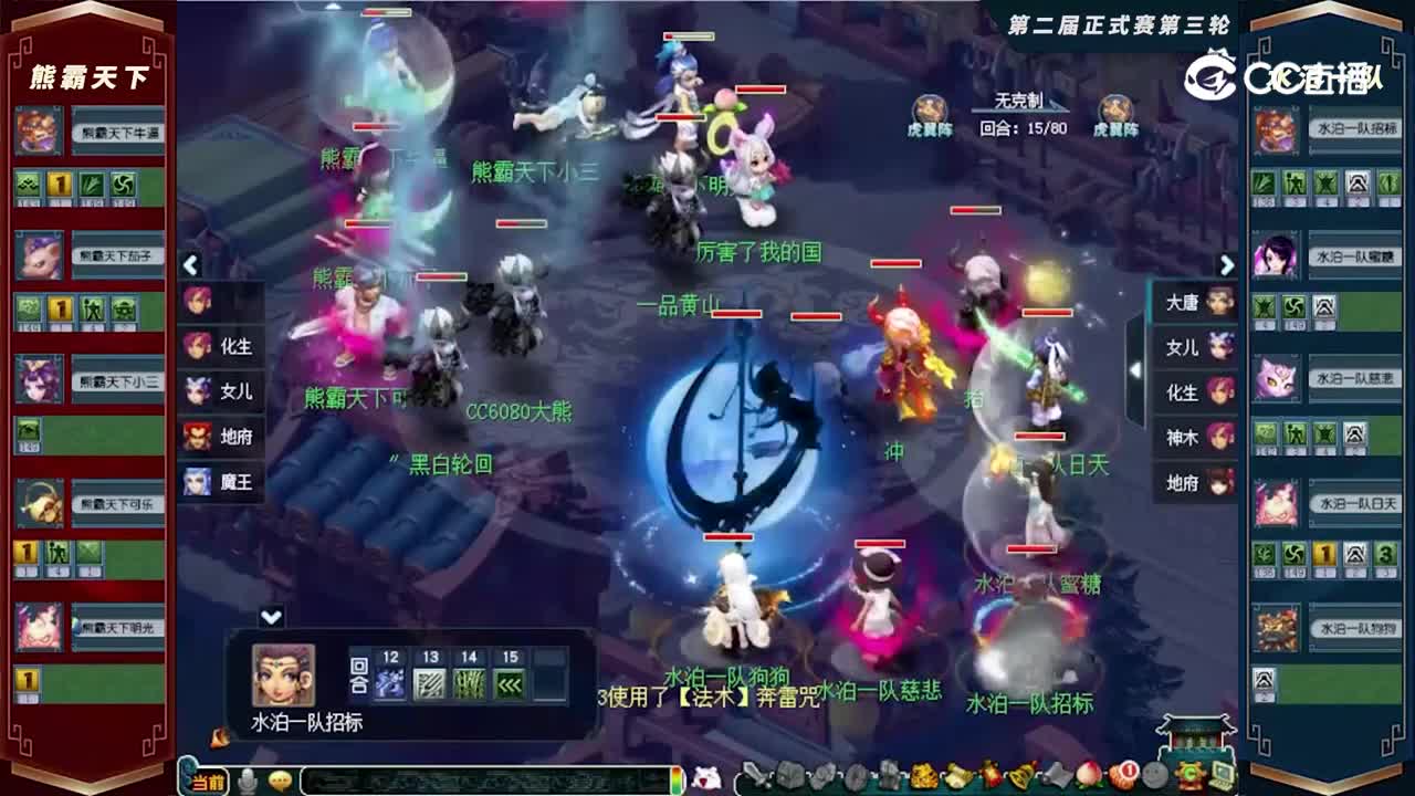【2022群雄逐鹿】第二届正式赛天元组第三轮：水泊一队VS熊霸天下【CC情报站】