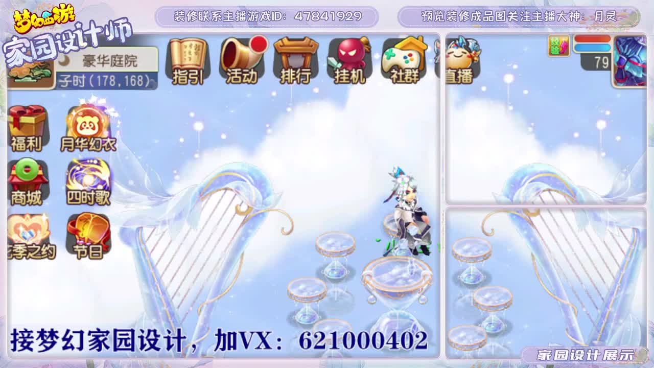 梦幻家园设计 第2段