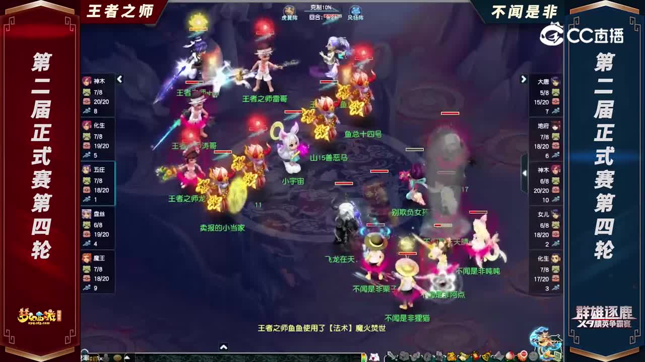 【2022群雄逐鹿】第二届正式赛天元组第四轮：不闻是非VS王者之师【CC情报站】