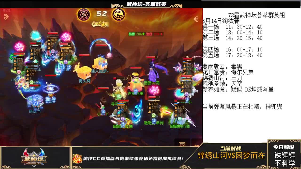 73届武神坛荟萃群英祖