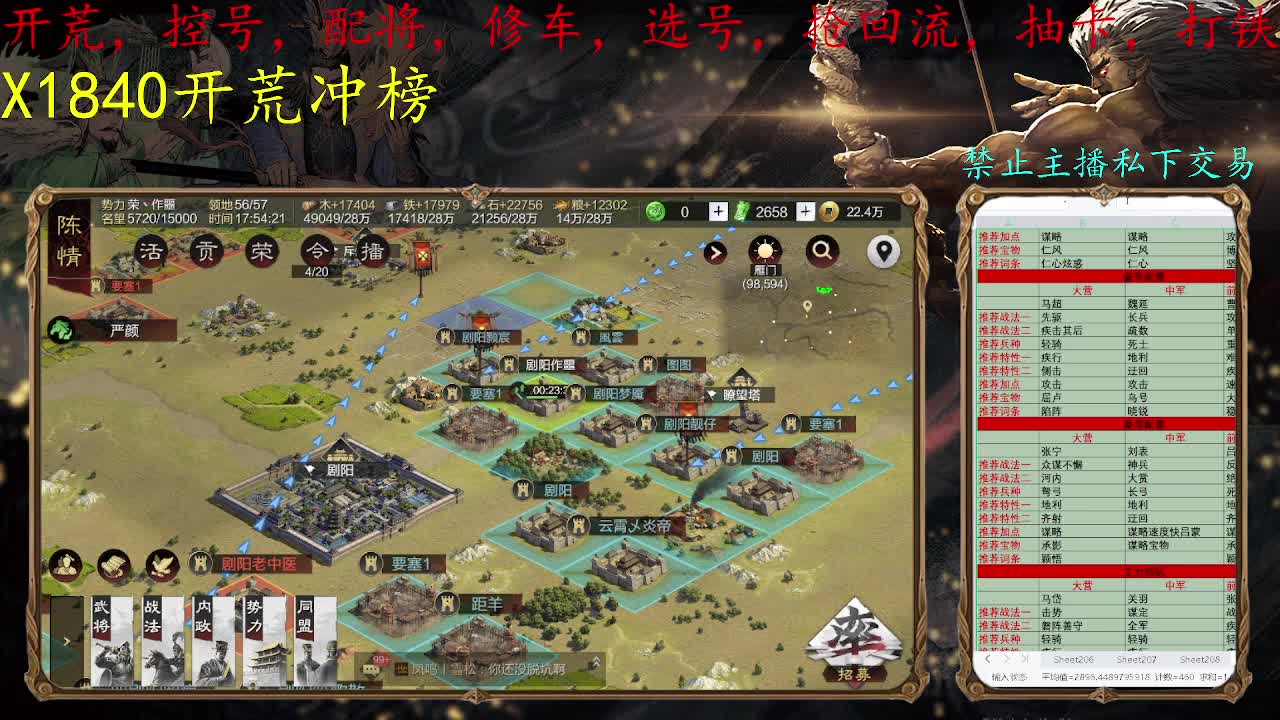 开荒配将【开荒冲榜】