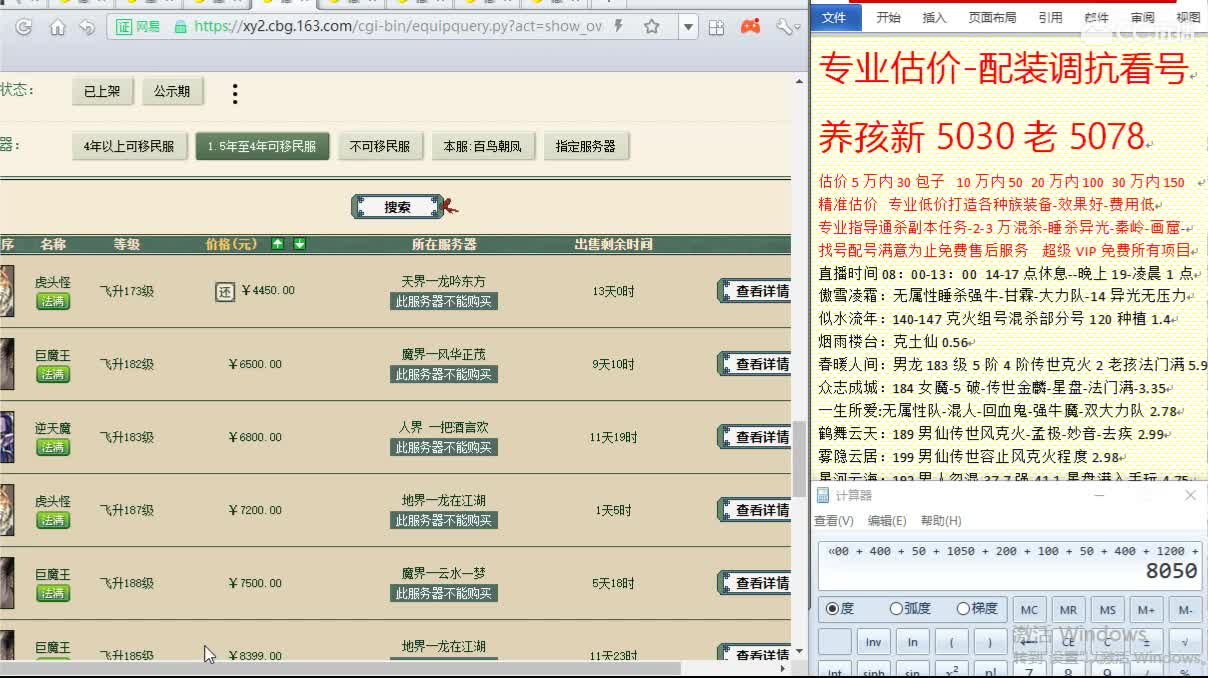 惜红衣-专业估价-找号配装调抗-养娃 第2段