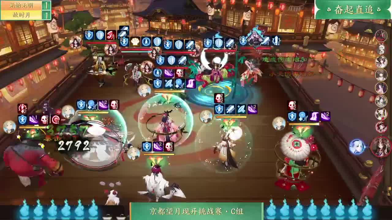 《阴阳师》京都望月-现开挑战赛 第2段