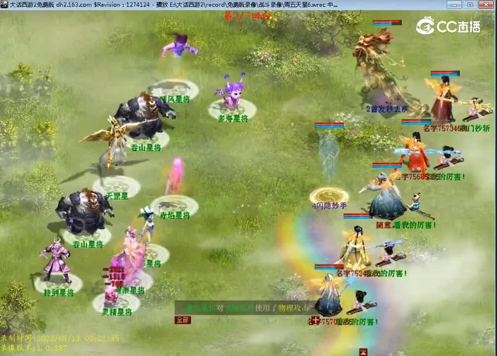 【视频】来杀个天星5-6