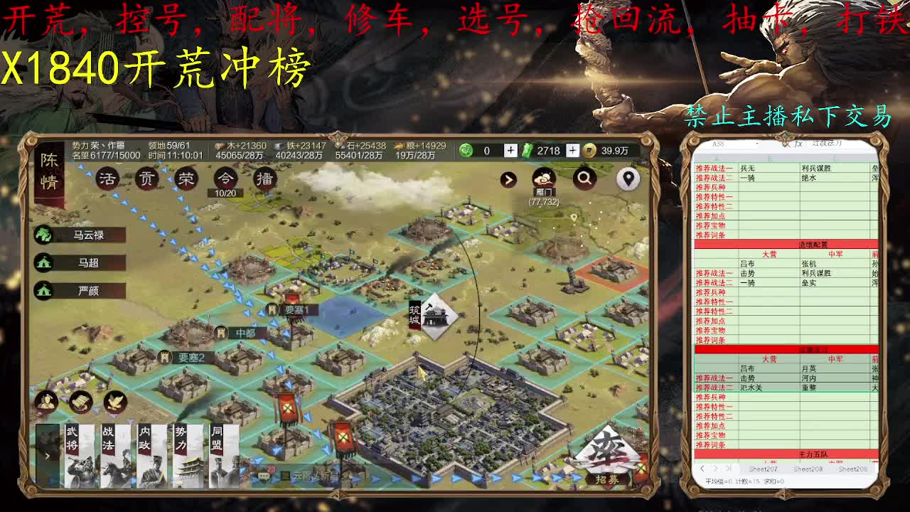 开荒配将冲榜