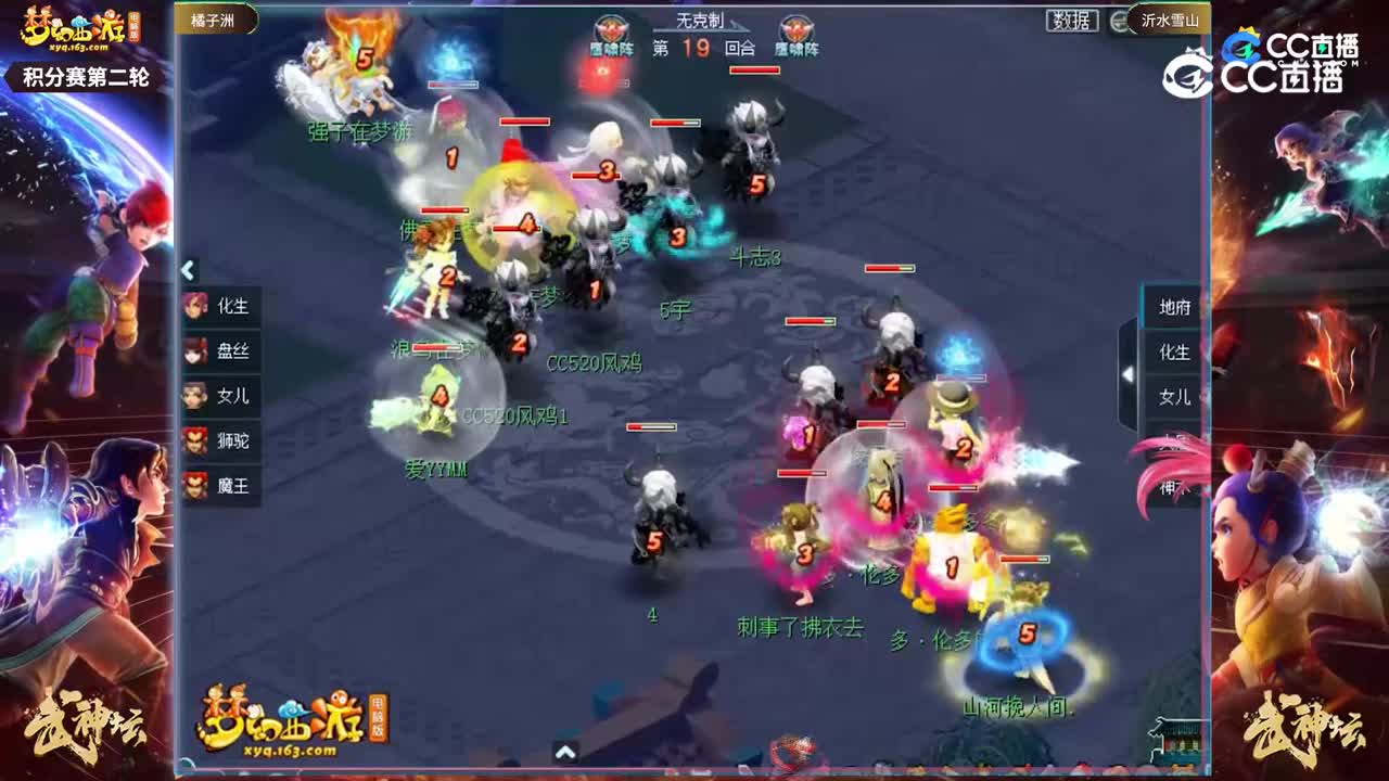 【190武神坛】【积分赛第二场】沂水雪山VS橘子洲【CC情报站】