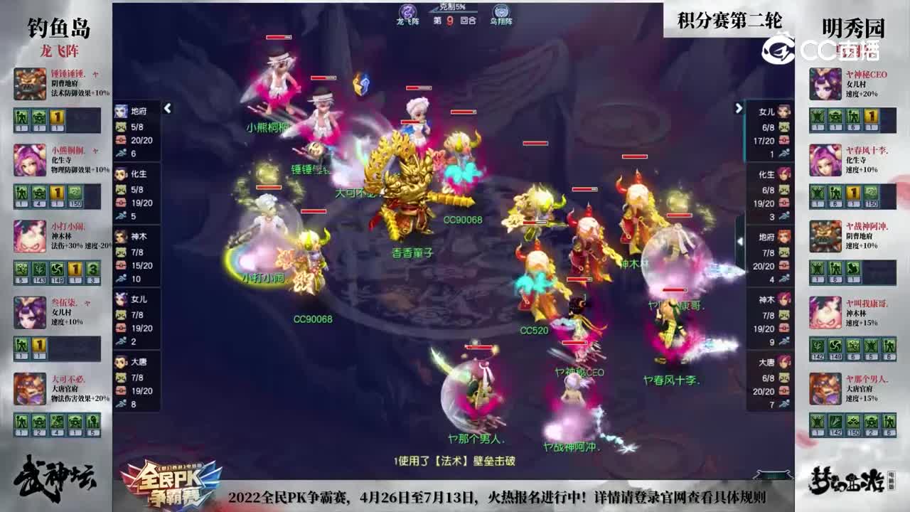 【190武神坛】【积分赛第二场】明秀园VS钓yu岛【CC情报站】