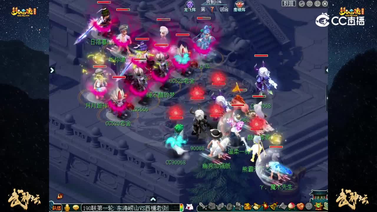 【190联武神坛】【积分赛第一轮】：西栅老街 VS 东海崂山【CC情报站】