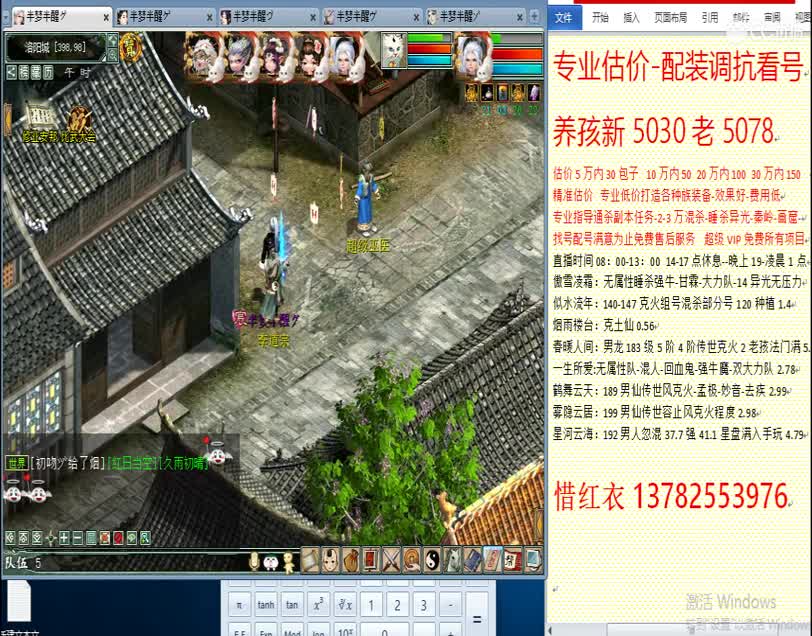 惜红衣-专业估价-找号配装调抗-养娃 第2段