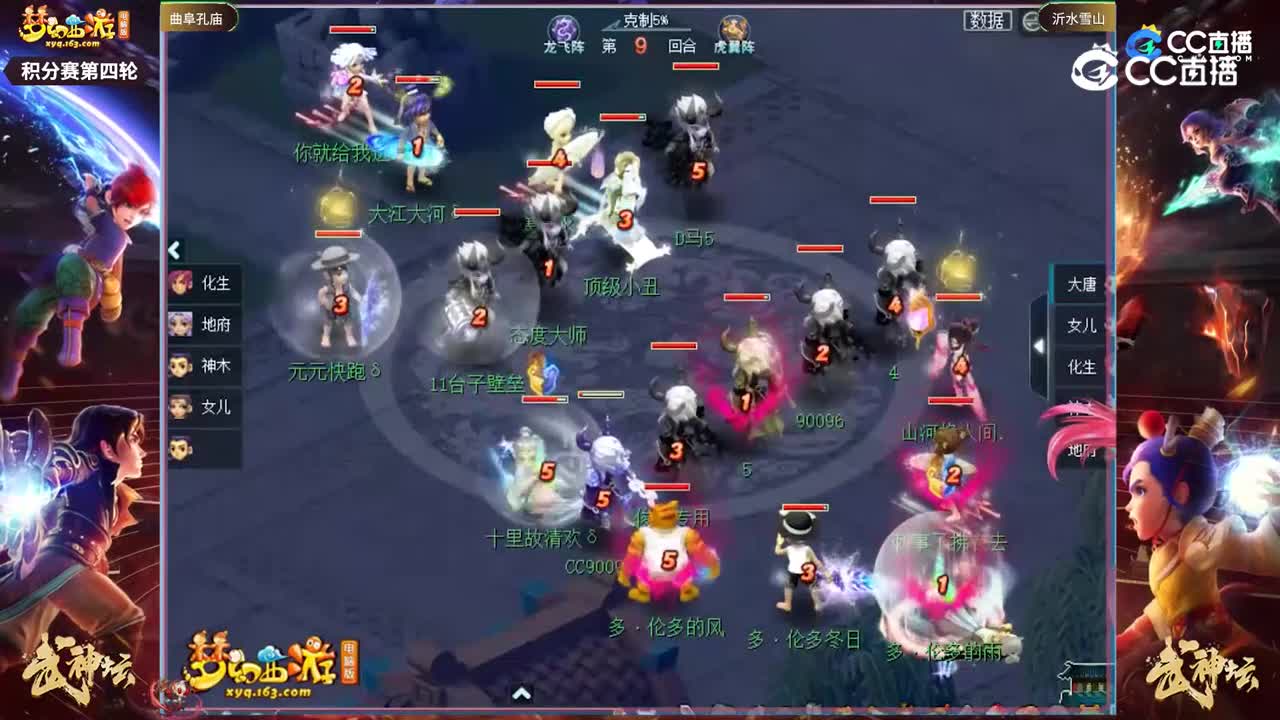 【190武神坛】【积分赛第四场】沂水雪山VS曲阜孔庙【CC情报站】