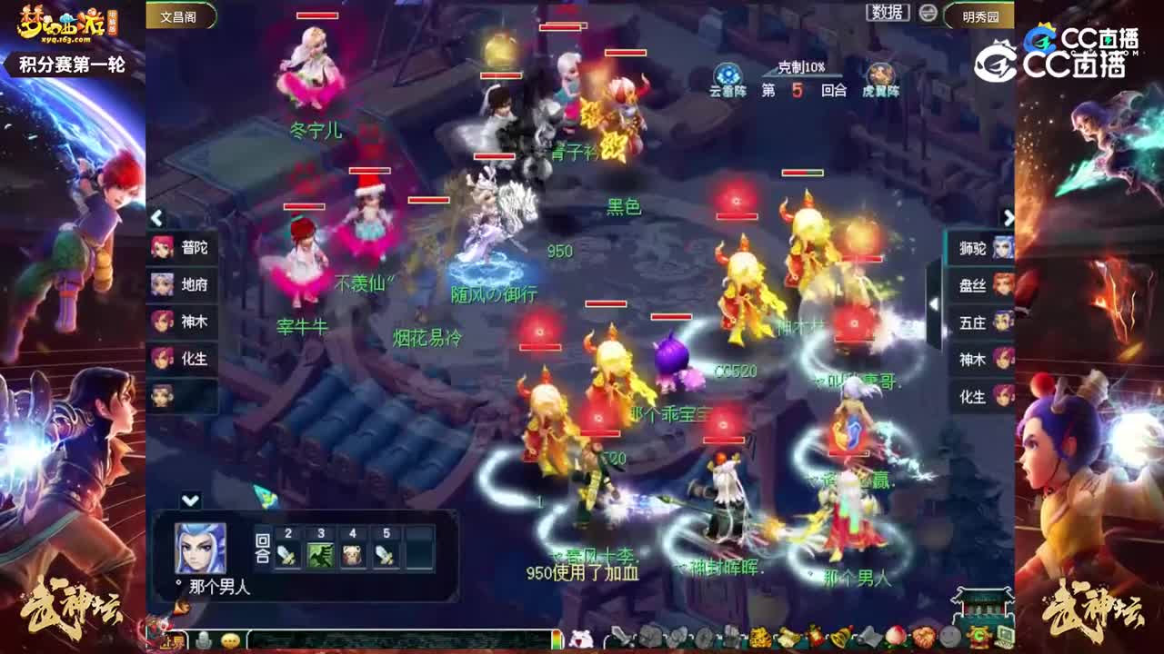 【190武神坛】【积分赛第一场】明秀园VS文昌阁【CC情报站】
