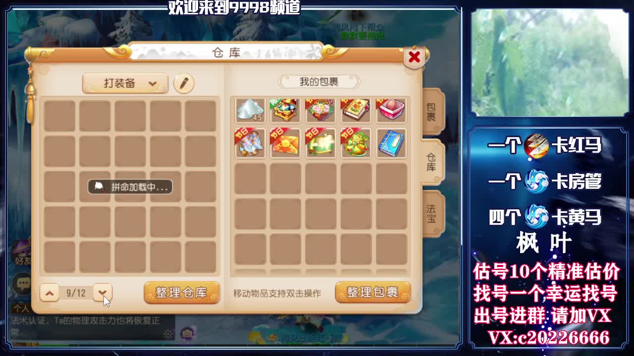 V百科全书，估号找号接资源 第2段