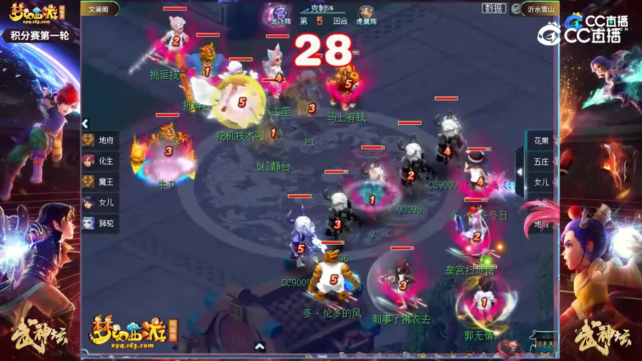【190武神坛】【积分赛第一场】沂水雪山VS文澜阁【CC情报站】