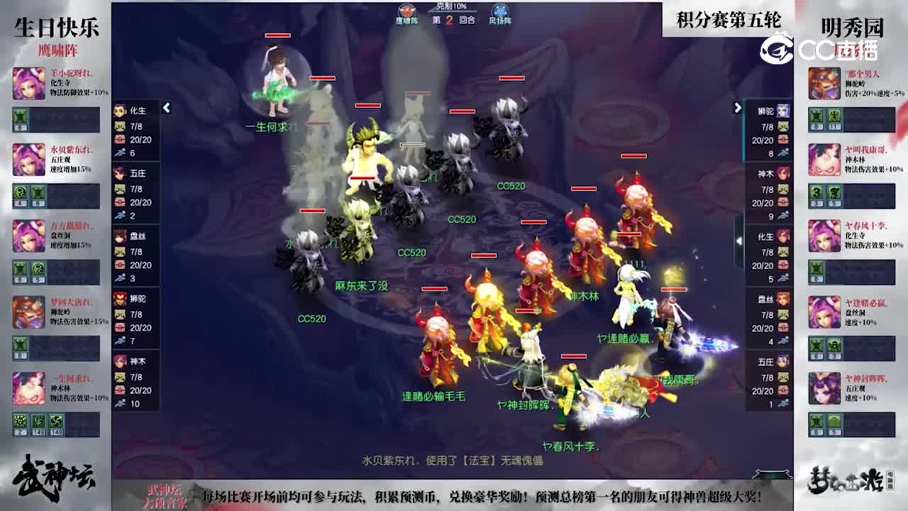 【190武神坛】【积分赛第五场】明秀园VS生日快乐【CC情报站】
