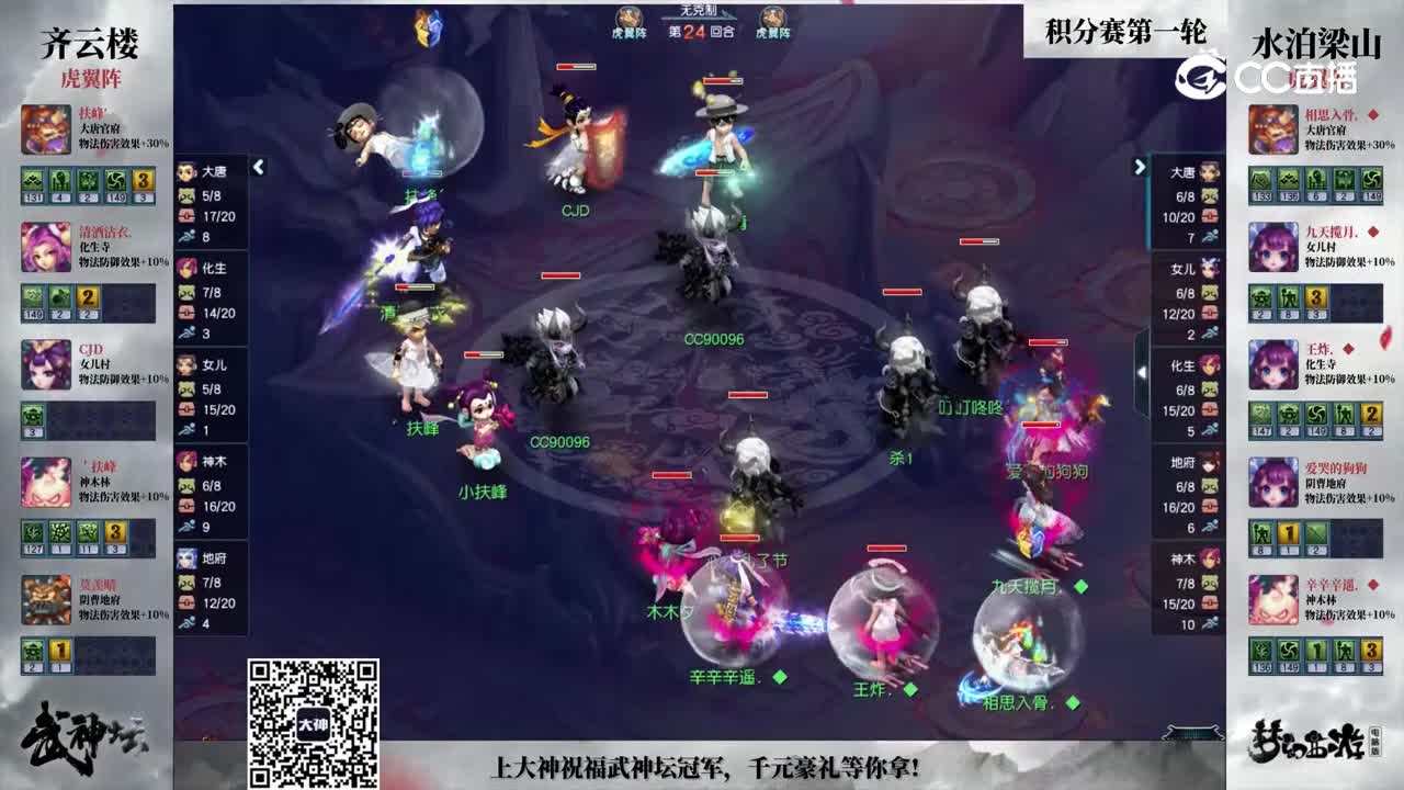 【190武神坛】【积分赛第一场】水泊梁山VS齐云楼【CC情报站】