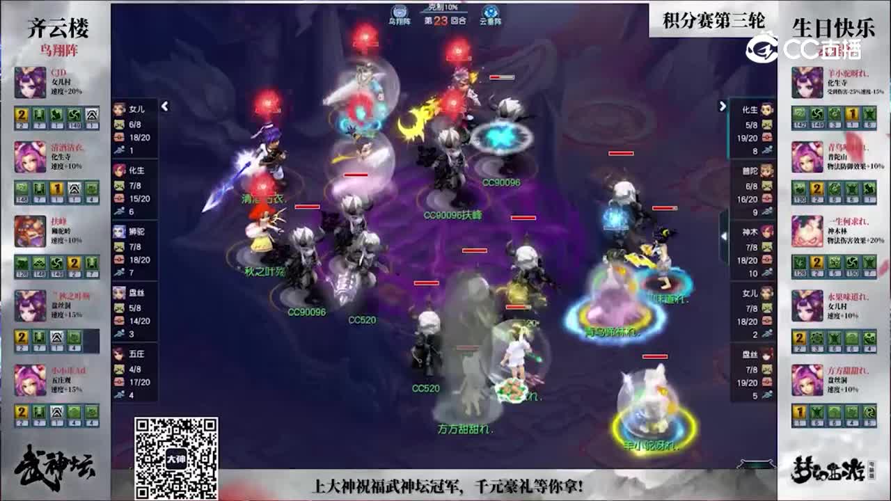 【190武神坛】【积分赛第三场】生日快乐VS齐云楼【CC情报站】