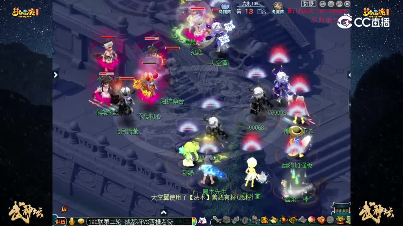 【190联武神坛】【积分赛第二轮】：西栅老街VS成Du府【CC情报站】
