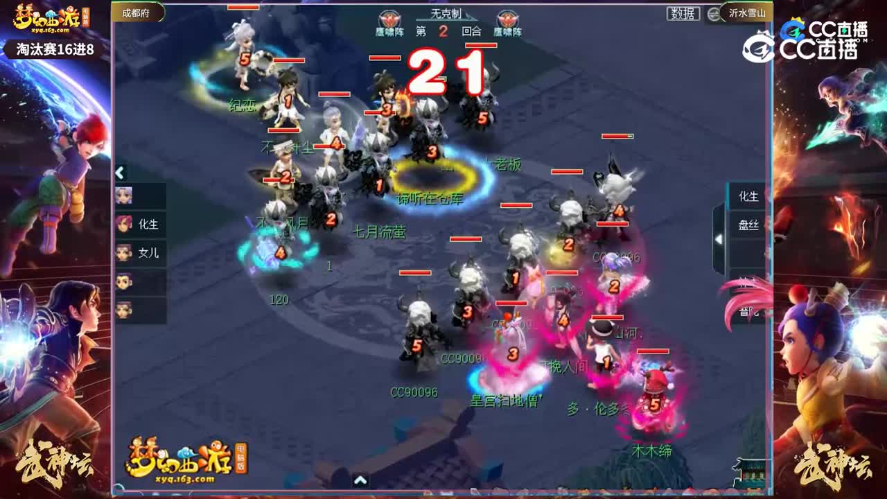 【190武神坛】【淘汰赛16进8】沂水雪山VS成D府【CC情报站】